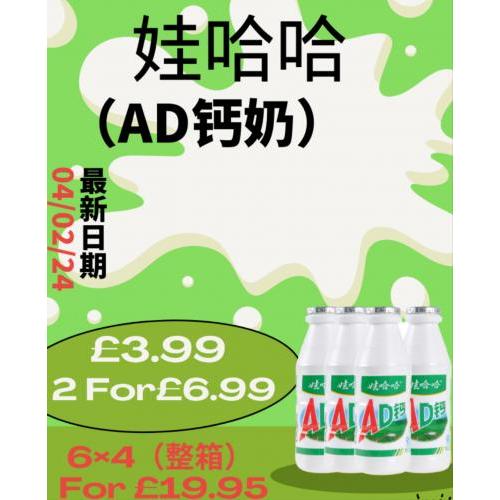 娃哈哈AD钙奶  1箱