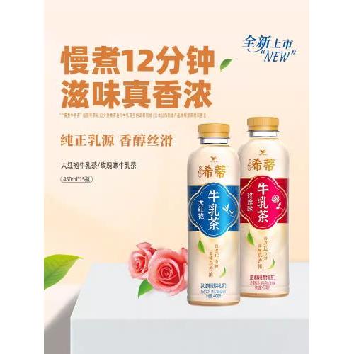 统一希蒂牛乳茶 玫瑰味 450ML