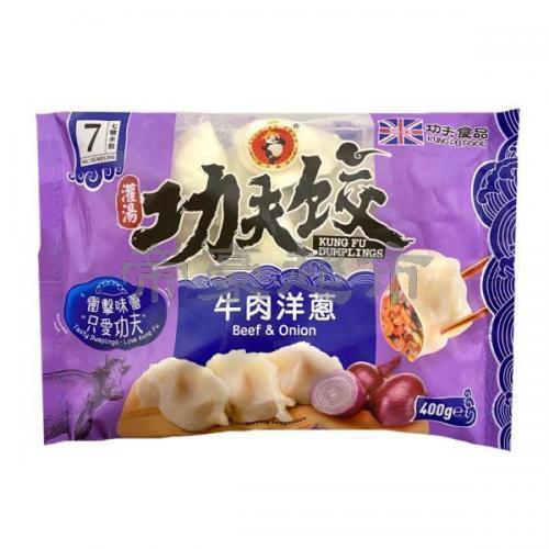 功夫水饺 牛肉洋葱 400g